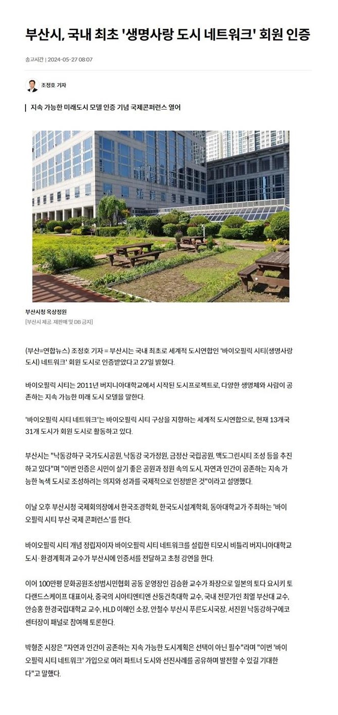 2024-05-28 연합뉴스.JPG